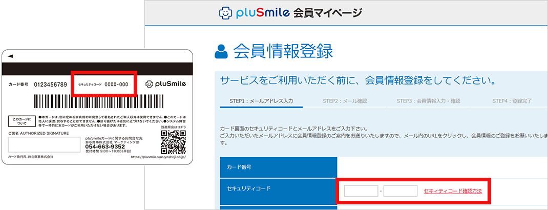 セキュリティーコードの記載位置と、入力場所の説明