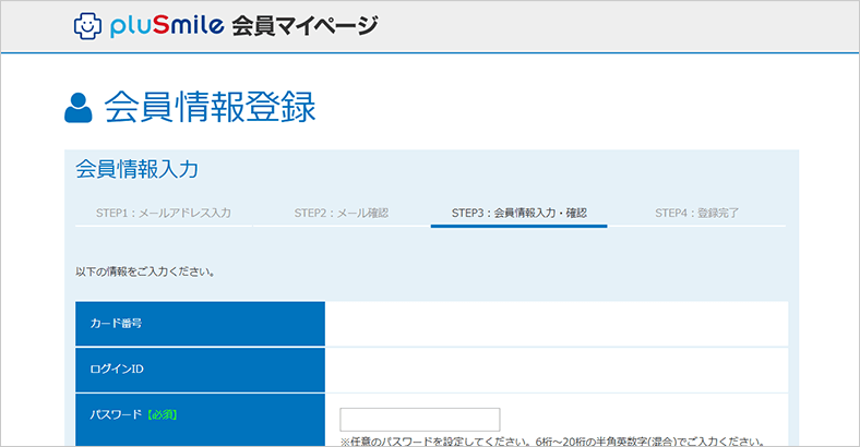 会員情報登録画面