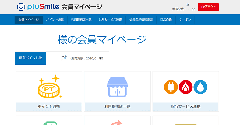 ログイン完了後の会員マイページ画面